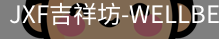 吉祥坊